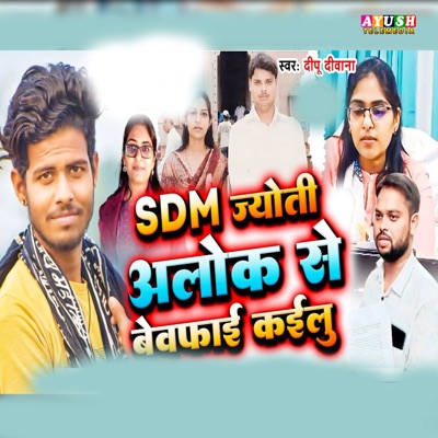 SDM Jyoti Alok Se Bewafai Kailu - Single