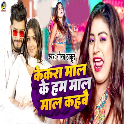 Gaurav Thakur - Kekra Maal Ke Ham Maal Maal Kahbe