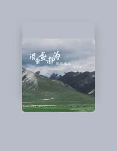 Listen to 张千金, watch music videos, read bio, see tour dates & more!