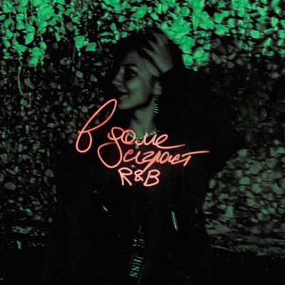 В доме играет R&B - Single