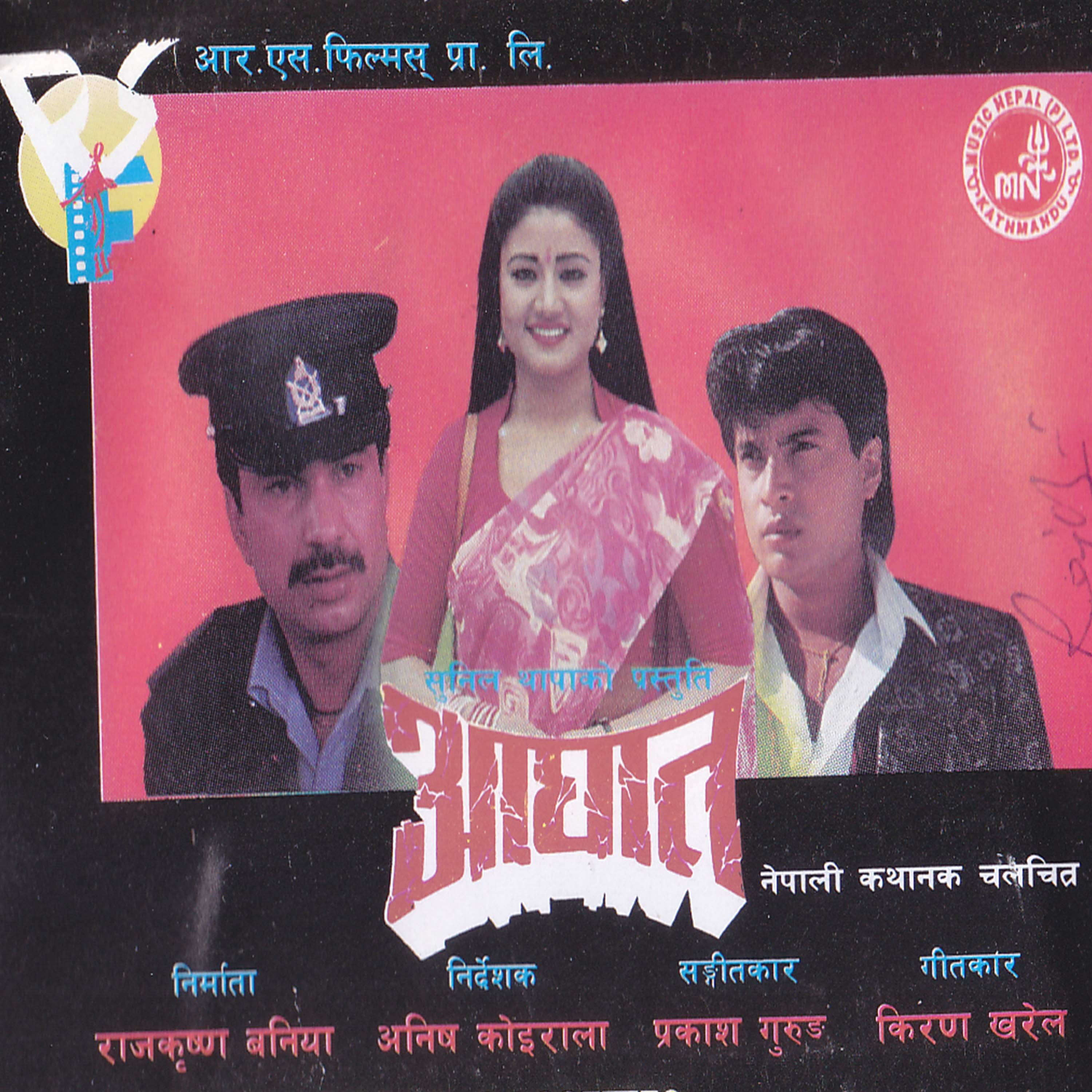 Udit narayan Jha&Kavita krishnamurty - Chorideu Chorideu