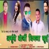 Arkuse Borji Dhimla Khui - Single