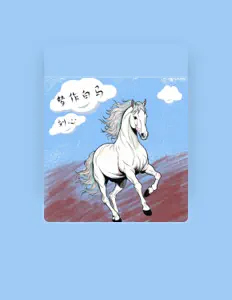 Listen to 刘心, watch music videos, read bio, see tour dates & more!