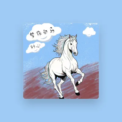 Listen to 刘心, watch music videos, read bio, see tour dates & more!