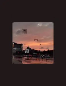 Listen to 楊坤成, watch music videos, read bio, see tour dates & more!