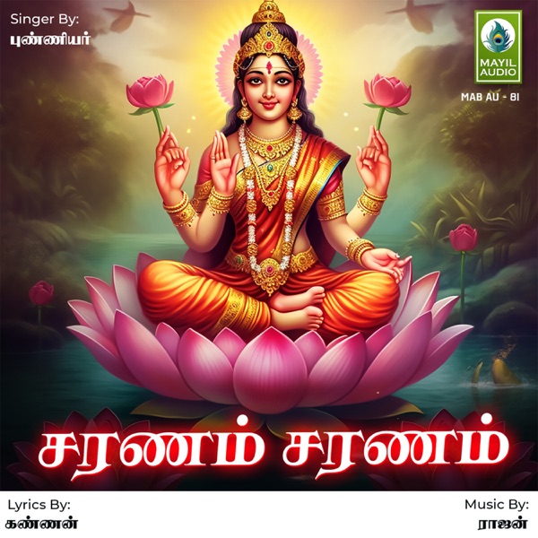 Saranam Saranam - Single
