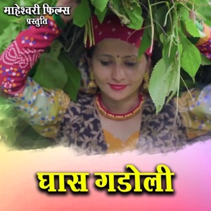 Ghas Gadoli (feat. Dharmendra Negi & Muskaan)