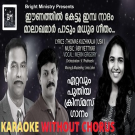 Eenathil Kettu Embha Nadham Malakhamar Paadum Madhura Gheetham (Malayalam Christmas Song Karaoke without chorus) (feat. merin gregory) Thomas Kuzhikala