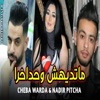 ماتديهش وحداخرا (feat. Nadir Pitcha) - Single