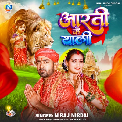 Aarti Ke Thali - Single