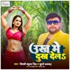 Ukh Me Dukh Dela - Single