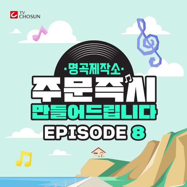 Song making EPISODE 8 - Single