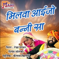 Milva Aaijo Banni Sa - Single - Rekha Parmar & Dinesh Solanki