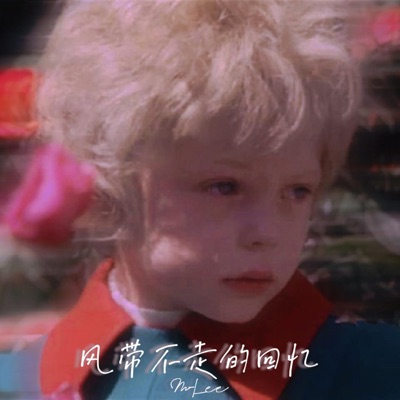 风带不走的回忆(Prod by DIRTYSAUCE) - Single