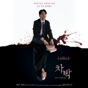 Chabak- Night of Murder and Romance, Pt. 1 (Original Soundtrack) - Single