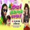 Holiya Me Chhod Dem Laga Ke Facelock - Single