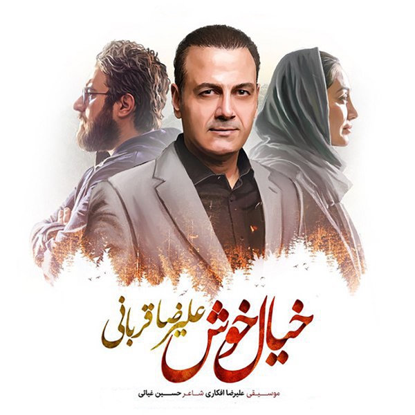 Khiale Khosh - Single