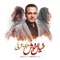 Khiale Khosh - Alireza Ghorbani lyrics