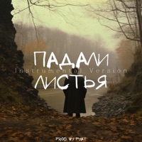 падали листья (Instrumental Version) - Single - Pyat