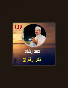 Listen to Ahmed Rashad, watch music videos, read bio, see tour dates & more!