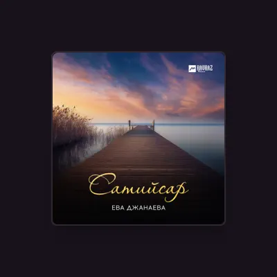 Ouça Ева Джанаева, assista a videoclipes, leia a biografia, veja as datas das turnês e mais!