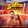 Kamariya Kas Ke Na Daabi - Single