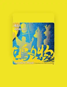 Ouça 徳島県阿波踊り協会, assista a videoclipes, leia a biografia, veja as datas das turnês e mais!