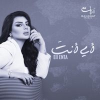 Aseel Hameem - Eii Enta