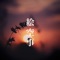 Pipe Dream - BAKAMONO lyrics