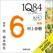 1Q84―BOOK3〈10月-12月〉後編