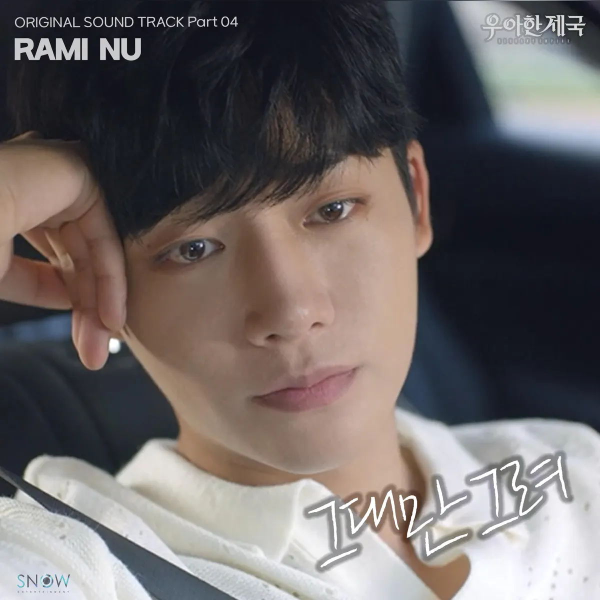 RAMINU - The Elegant Empire, Pt. 4 (Original Soundtrack) - Single (2023) [iTunes Plus AAC M4A]-新房子