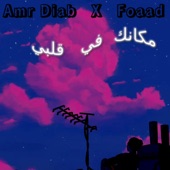 مكانك في قلبي (feat. Amr Diab) artwork