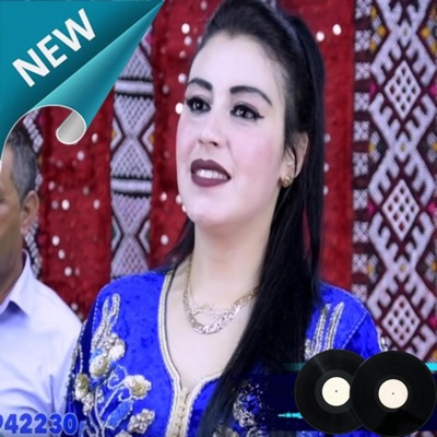 Song - hamza housni avec aziza atlas Yach aymano - Moroccan Viral Music