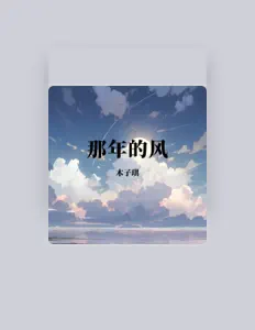 Listen to 木子琪, watch music videos, read bio, see tour dates & more!