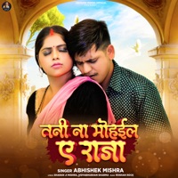 Tani Na Mohaila E Raja - Single - Abhishek Mishra