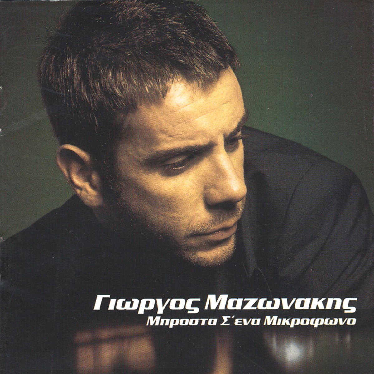 Brosta S' Ena Mikrofono - Album by Giorgos Mazonakis - Apple Music
