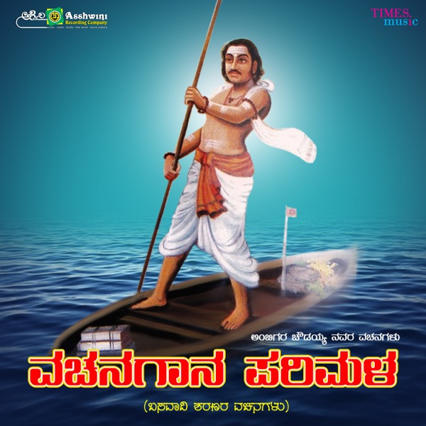 Vachana Gaana Parimala - EP