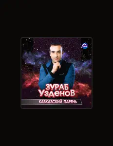 Listen to Зураб Узденов, watch music videos, read bio, see tour dates & more!