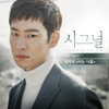 I Will Forget You (From "Signal", Pt. 3) [Original Television Soundtrack] - Jeong Cha Sik