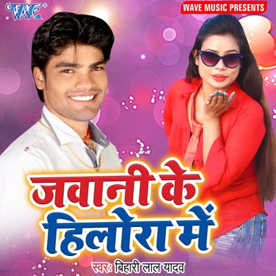 Jawani Ke Hilora Me - Single