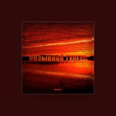 Listen to Позывной Тунгус, watch music videos, read bio, see tour dates & more!