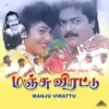 Manju Virattu (Original Motion Picture Soundtrack) - EP