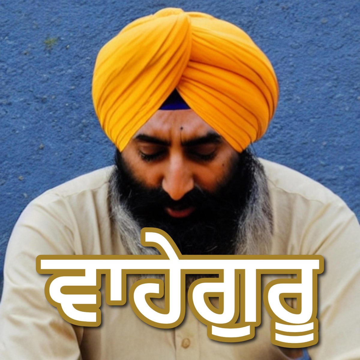 â žwaheguru Waheguru Simran Jaap Single Album By Living Gratitude â žwaheguru Waheguru Simran Jaap Single Album By Living Gratitude