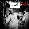 amadio - خضره (feat. Khadra Mohamed Khedr) [متي اشوفك] artwork