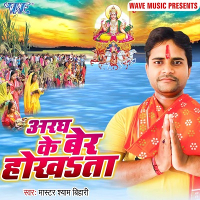 Argah Ke Ber Hokhata - Single