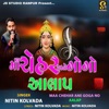 Maa Chehar Ane Goga No Aalap - Single