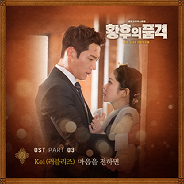 The Last Empress Original Soundtrack Pt.3 - Single