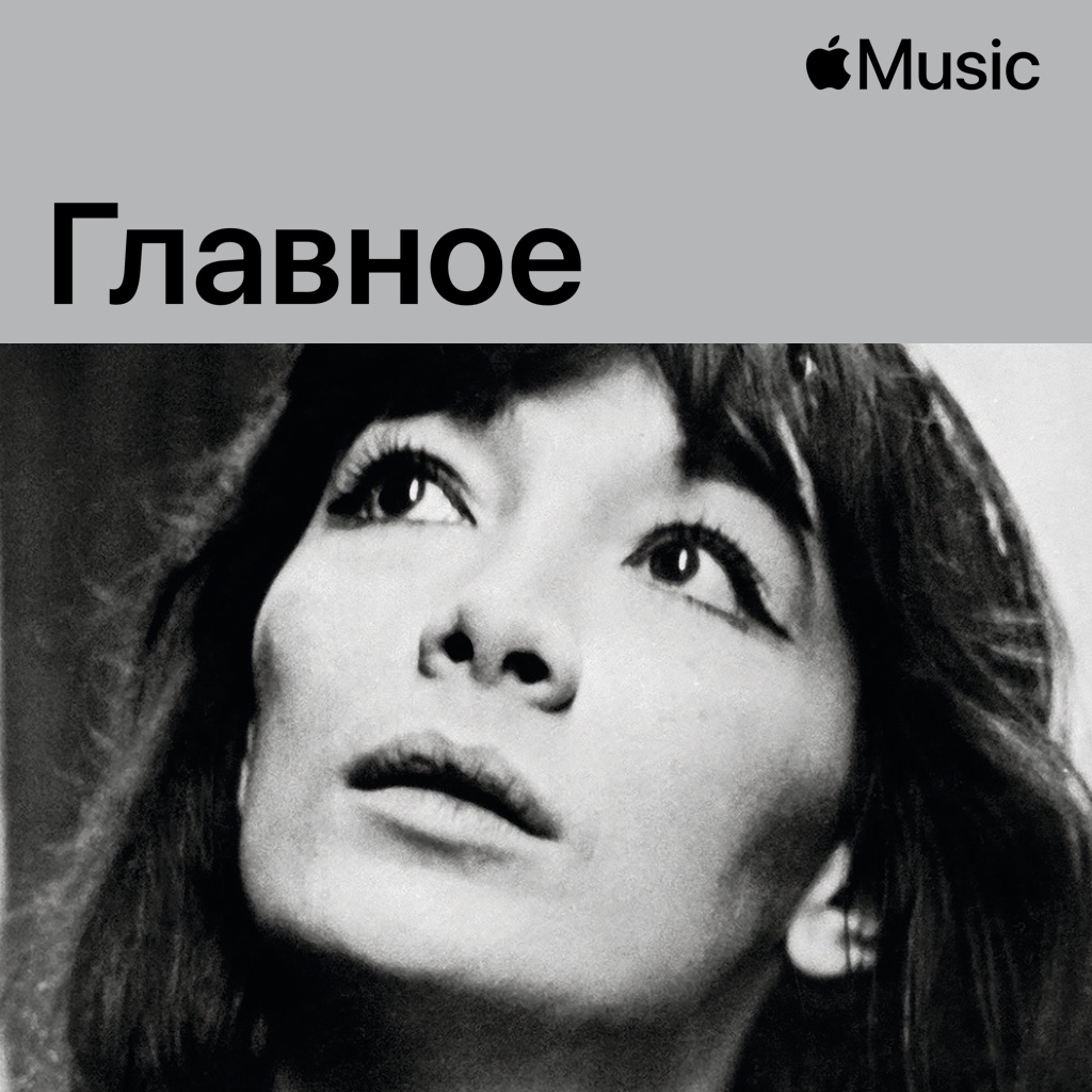 Жюльетт Греко: главное
