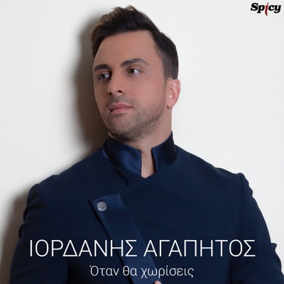 Otan Tha Horiseis - Single