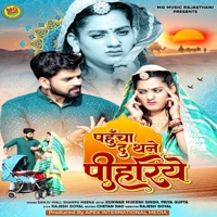 Pahucha Du Thane Pihariye - Single - Sanju Mali & Shampa Meena